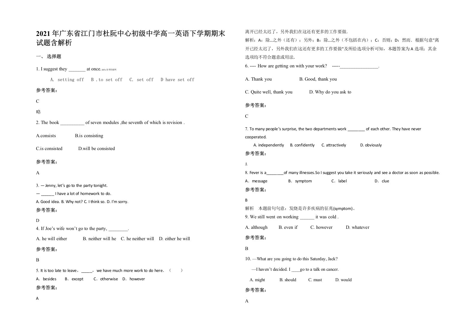 2021年广东省江门市杜阮中心初级中学高一英语下学期期末试题含解析