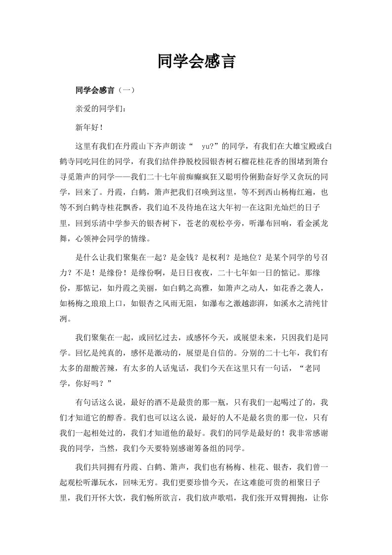 同学会感言