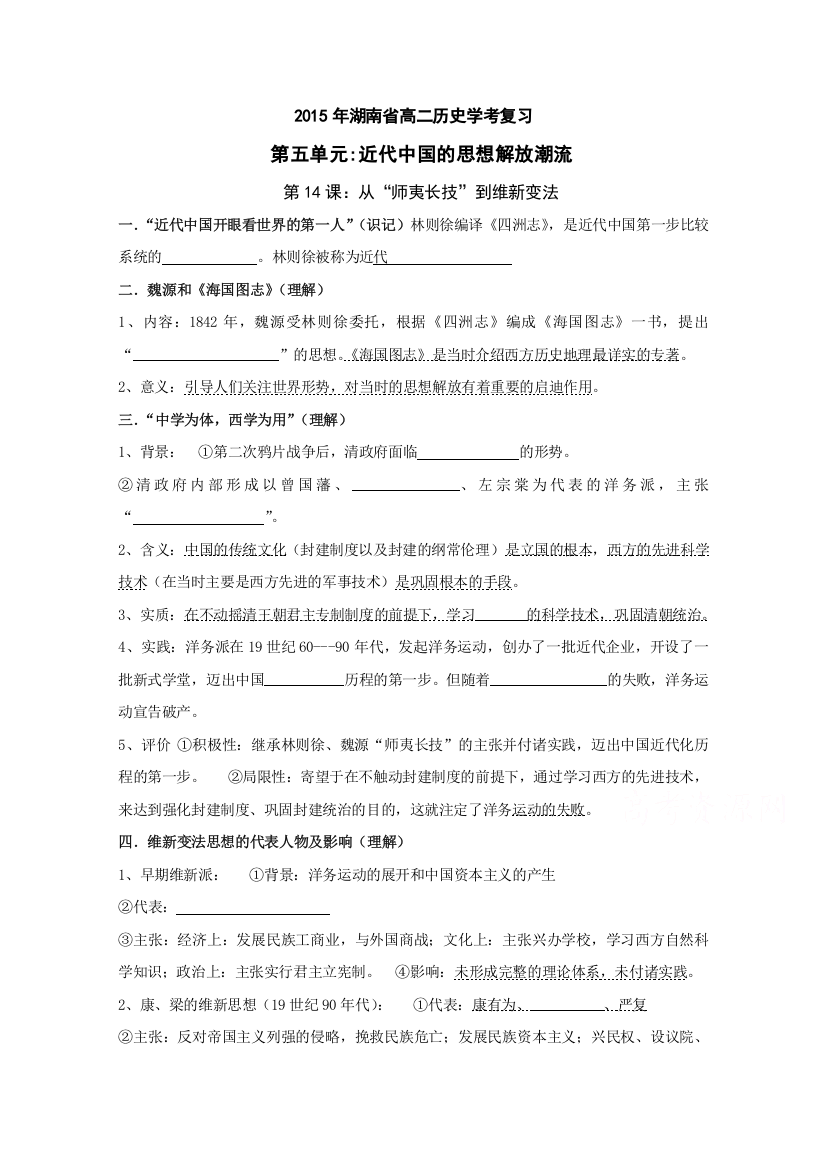 2015年湖南省高二历史学考复习必修三