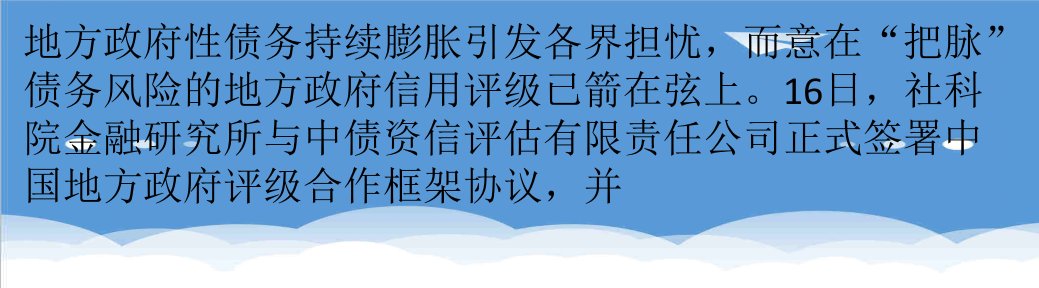 风险管理-地方债恐超20万亿债务风险亟须把脉