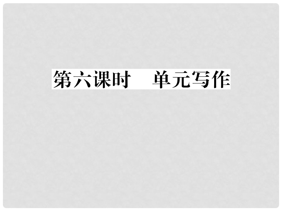 贵州省九年级英语全册