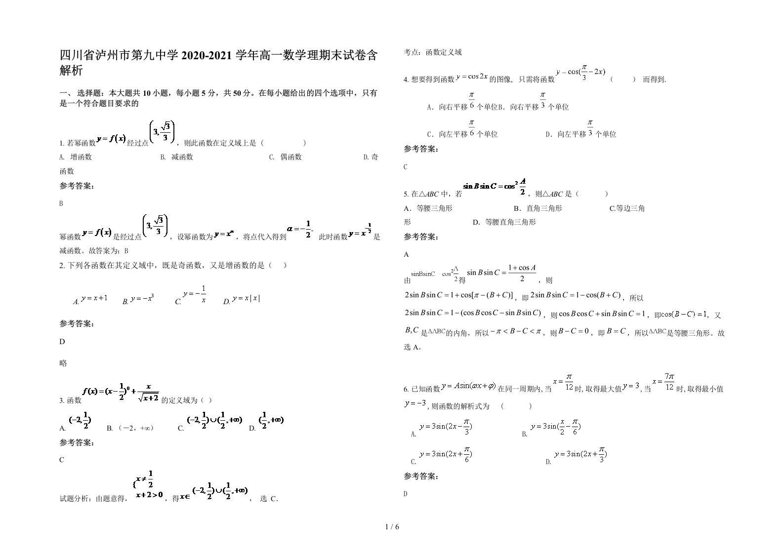 四川省泸州市第九中学2020-2021学年高一数学理期末试卷含解析