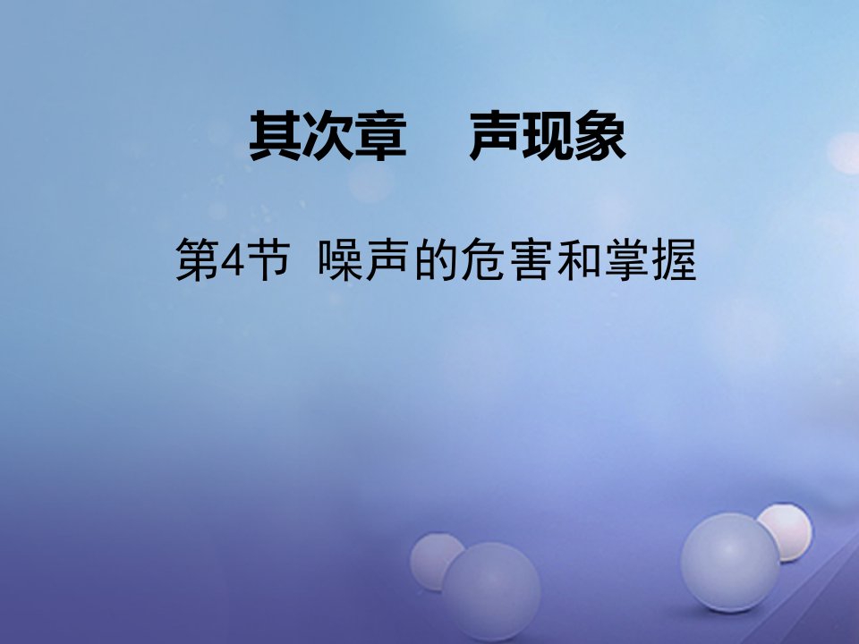 2023年秋八年级物理上册