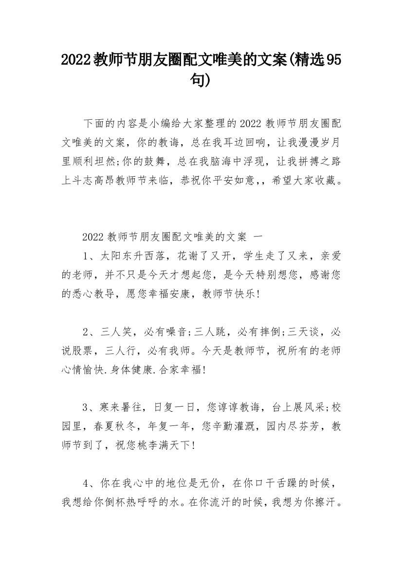 2022教师节朋友圈配文唯美的文案(精选95句)