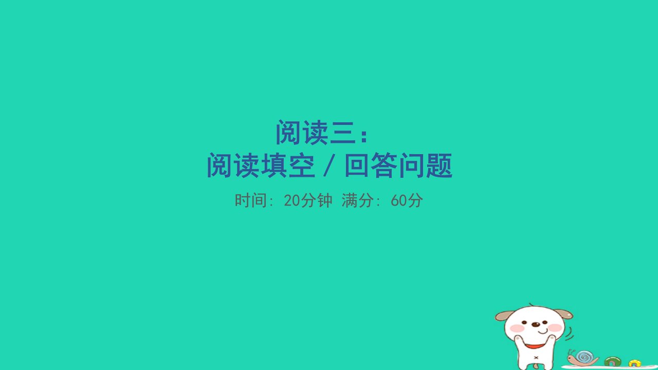 2024五年级英语下册题型突破分类评价阅读三：阅读填空／回答问题课件人教PEP