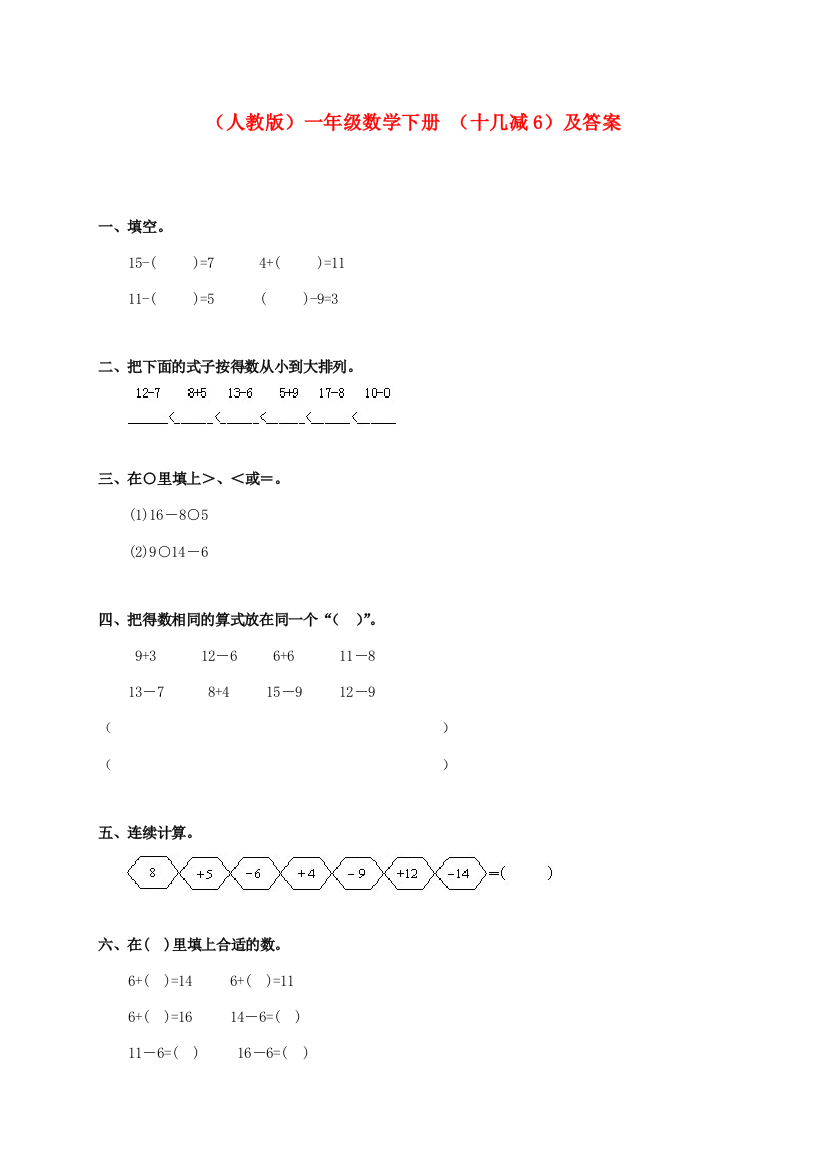 一年级数学下册