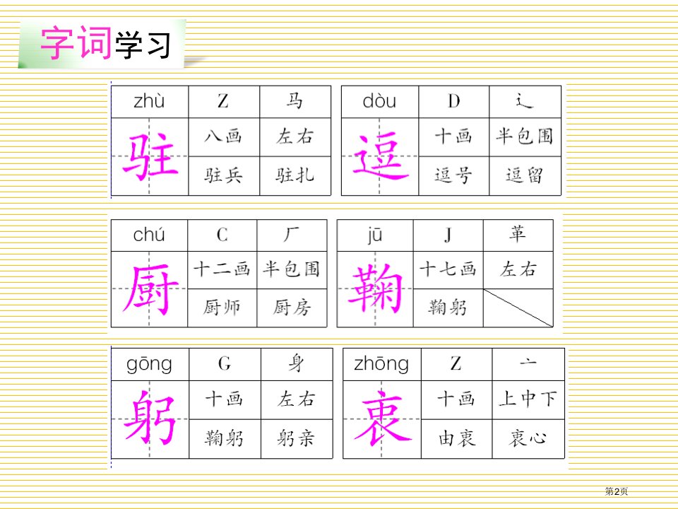 第16课大使馆妈妈市公开课一等奖省优质课获奖课件