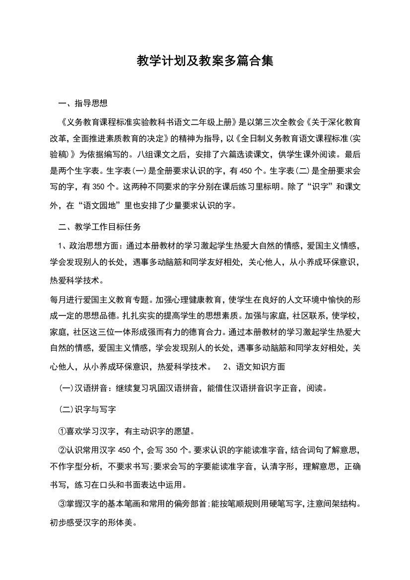 教学计划及教案多篇合集