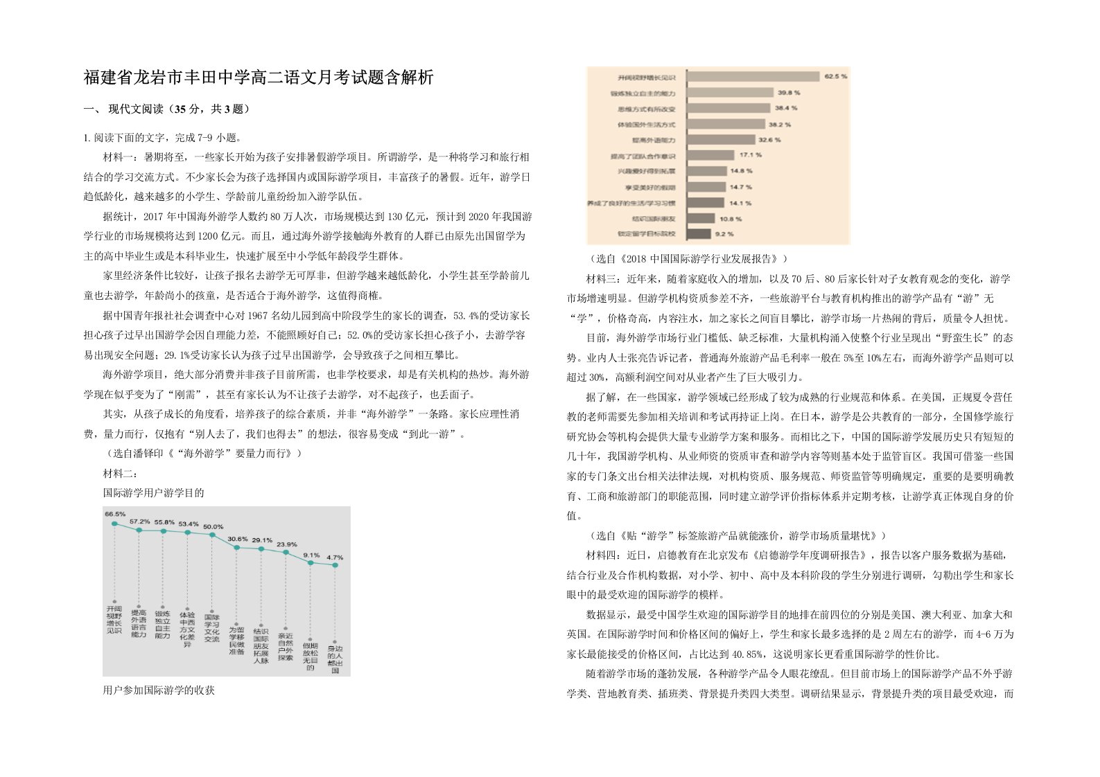 福建省龙岩市丰田中学高二语文月考试题含解析