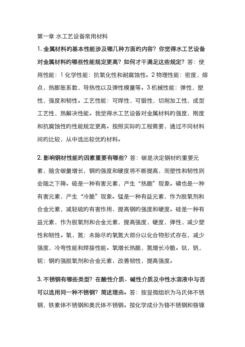 作业给排水设备工艺黄廷林主编课后答案