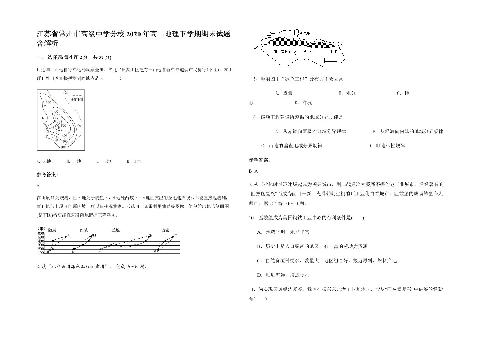 江苏省常州市高级中学分校2020年高二地理下学期期末试题含解析