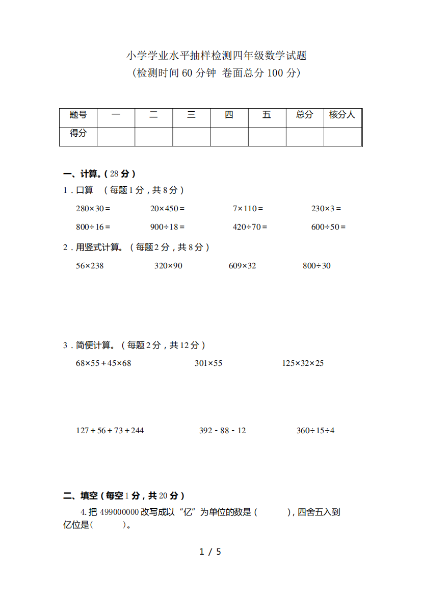 2023年苏教版四年级数学小学学业水平抽样检测试题