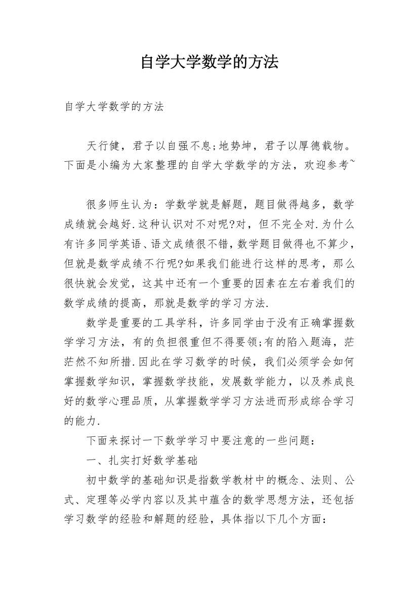 自学大学数学的方法