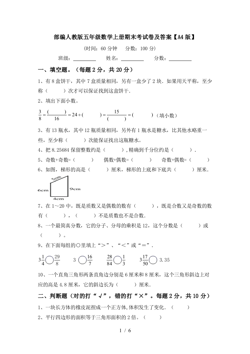 部编人教版五年级数学上册期末考试卷及答案【A4版】