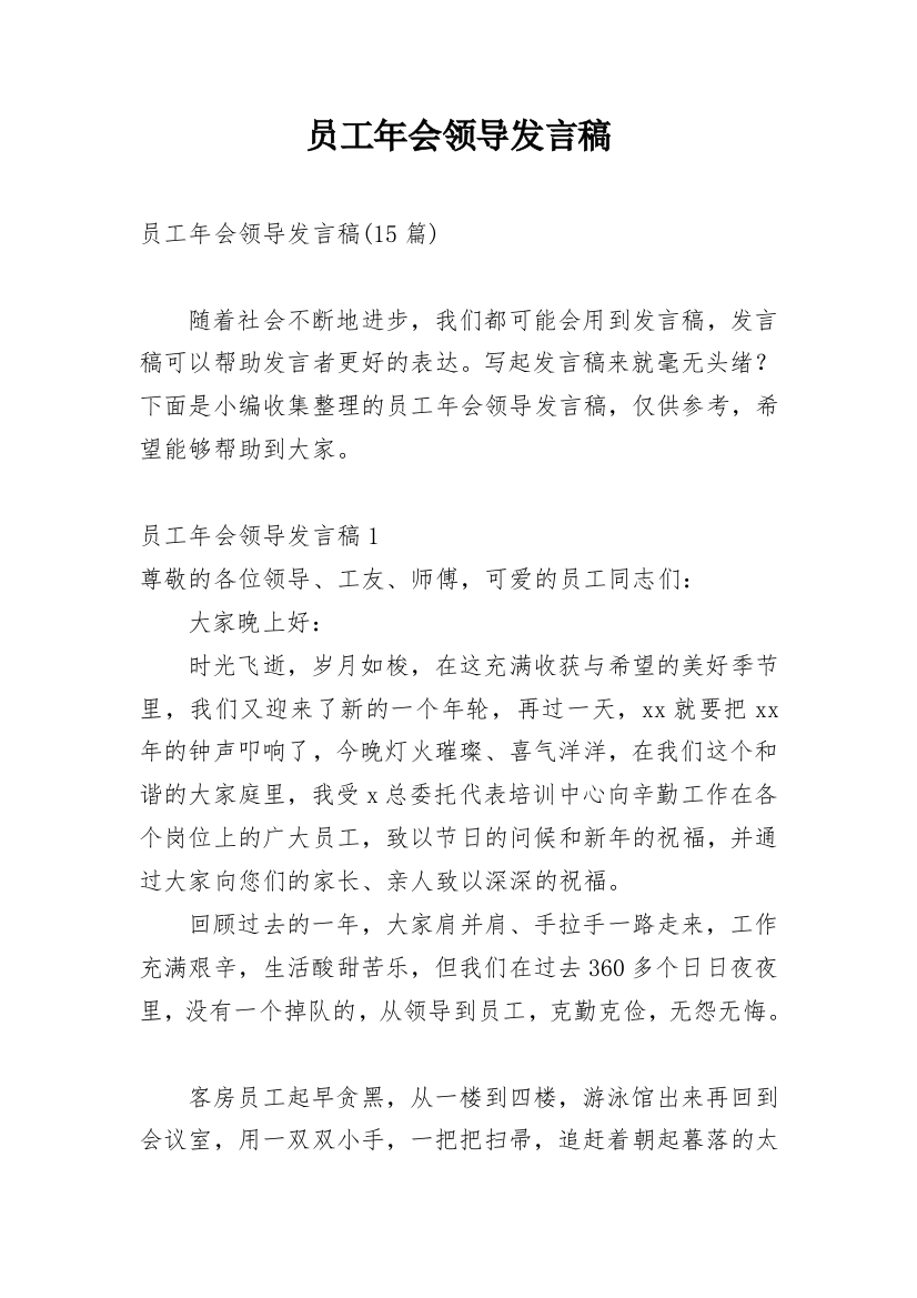 员工年会领导发言稿_6