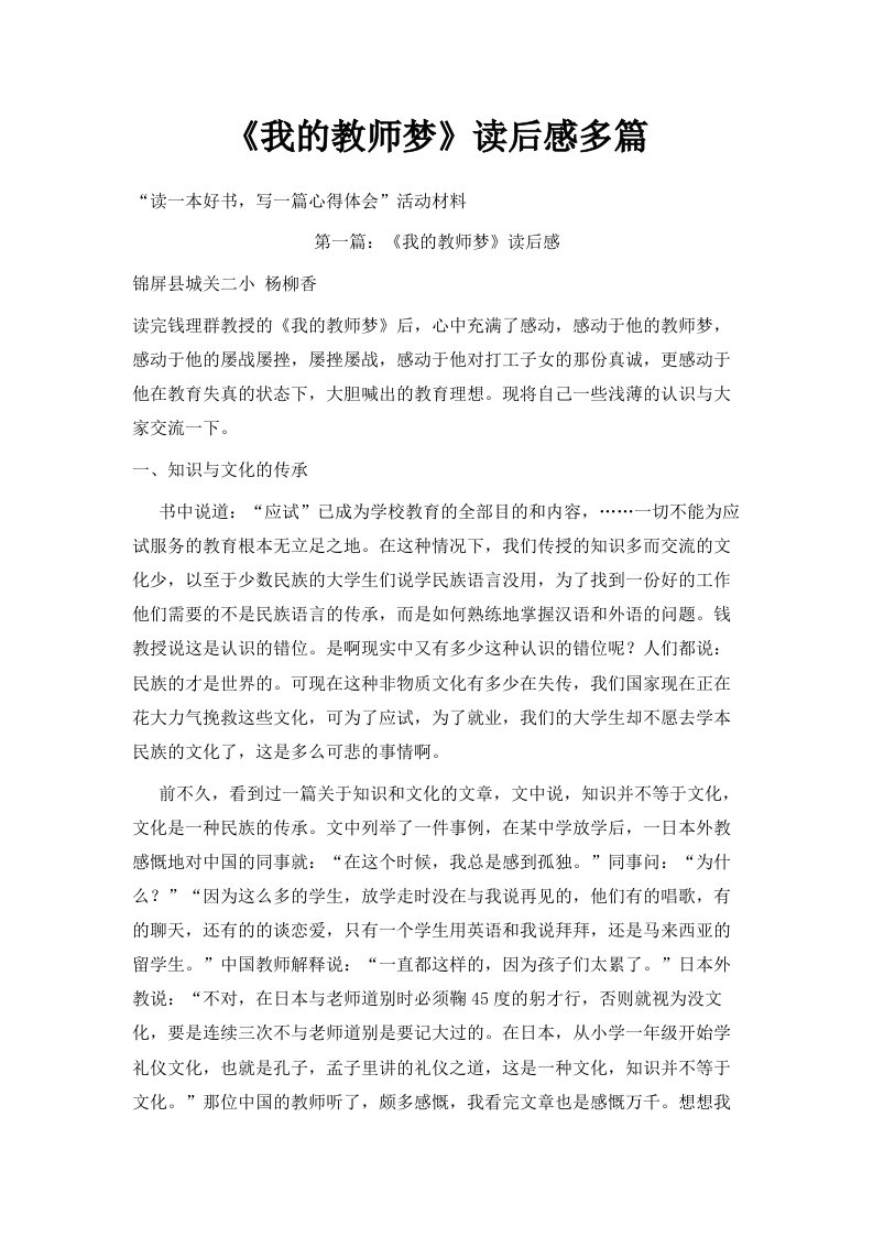 《我的教师梦》读后感多篇