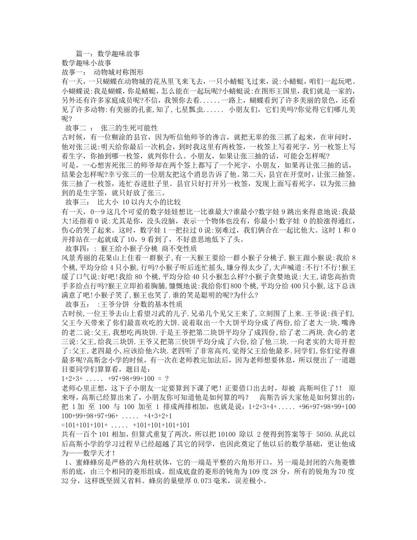 趣味数学小故事