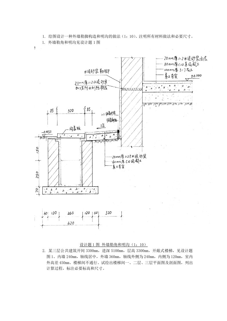 房屋工程建筑学作图题复习