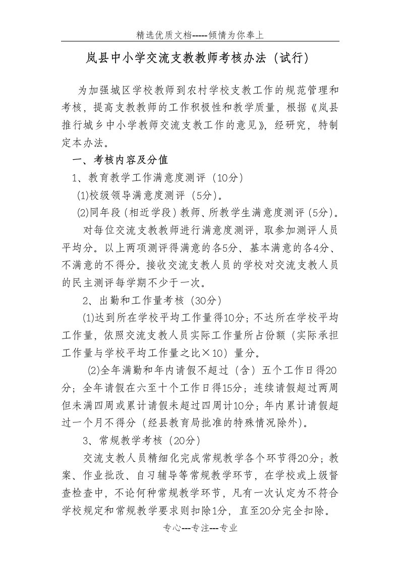 交流教师考核方案(共4页)