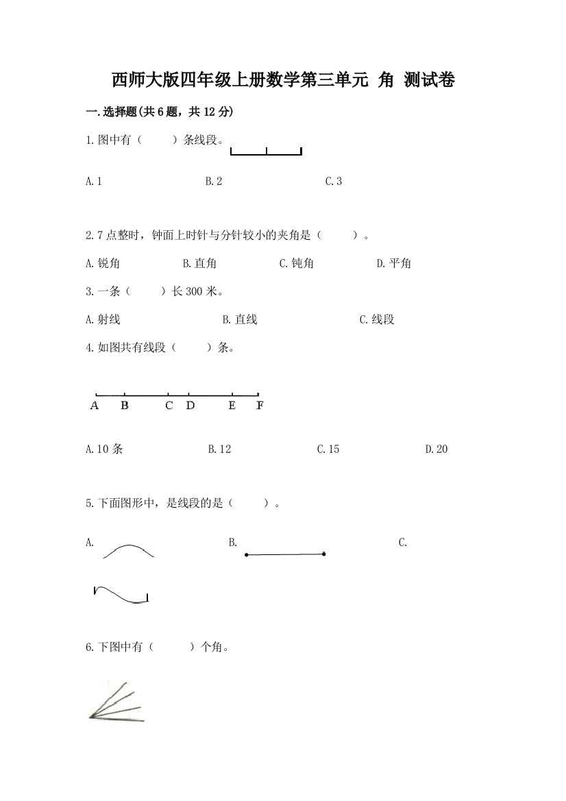 西师大版四年级上册数学第三单元