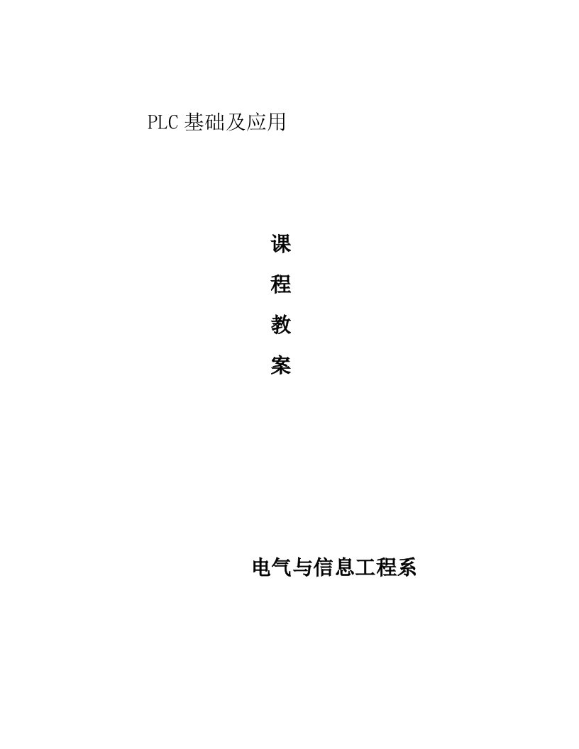 电气与信息工程系统培训教案