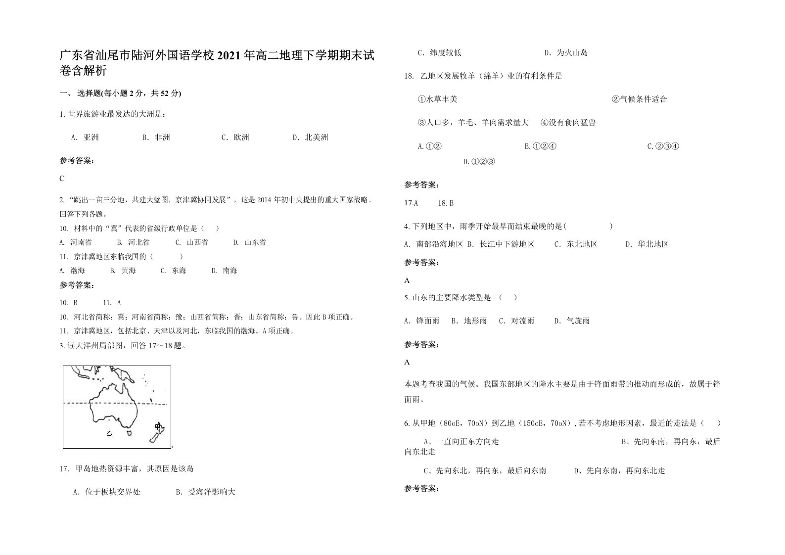 广东省汕尾市陆河外国语学校2021年高二地理下学期期末试卷含解析