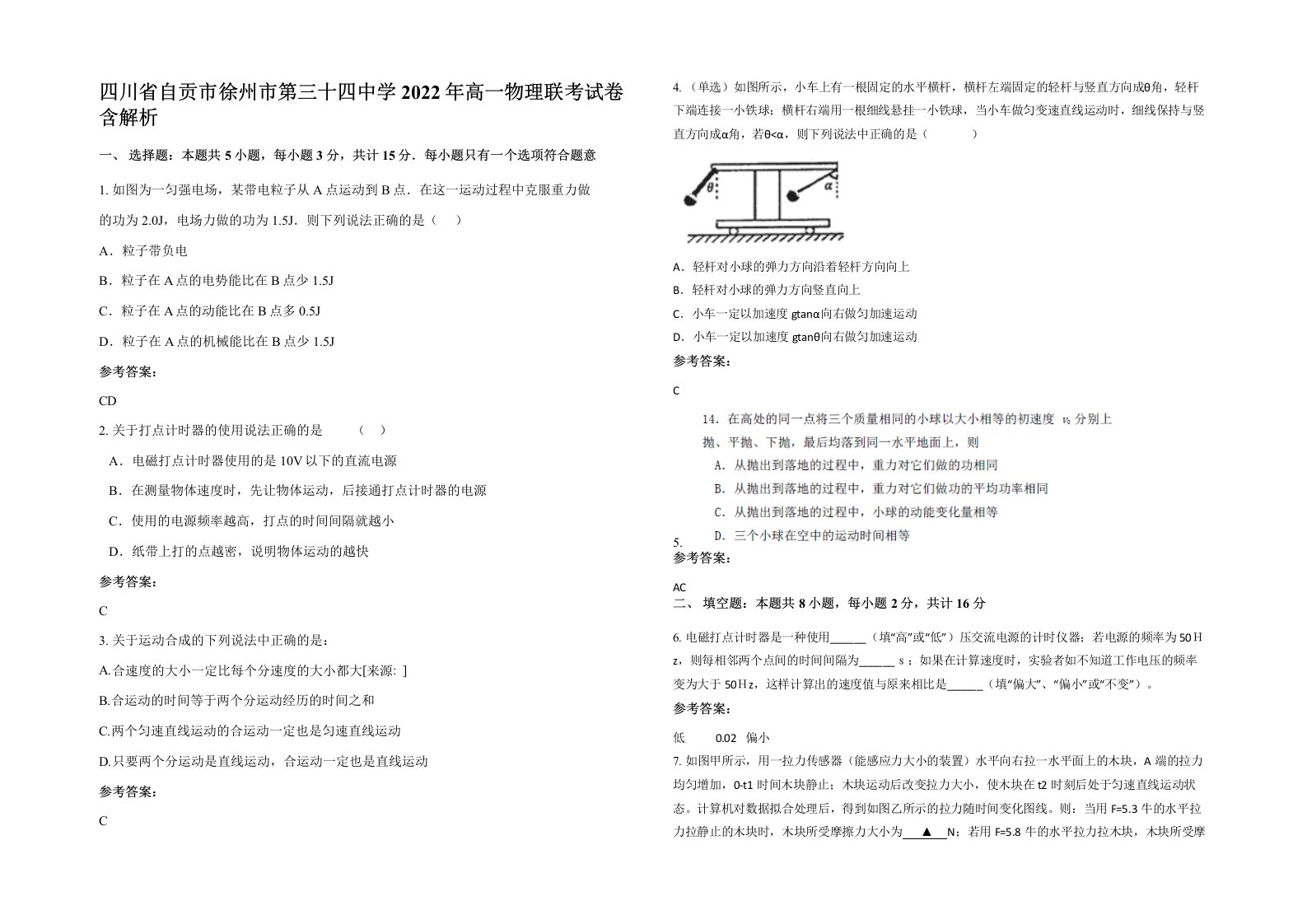 四川省自贡市徐州市第三十四中学2022年高一物理联考试卷含解析