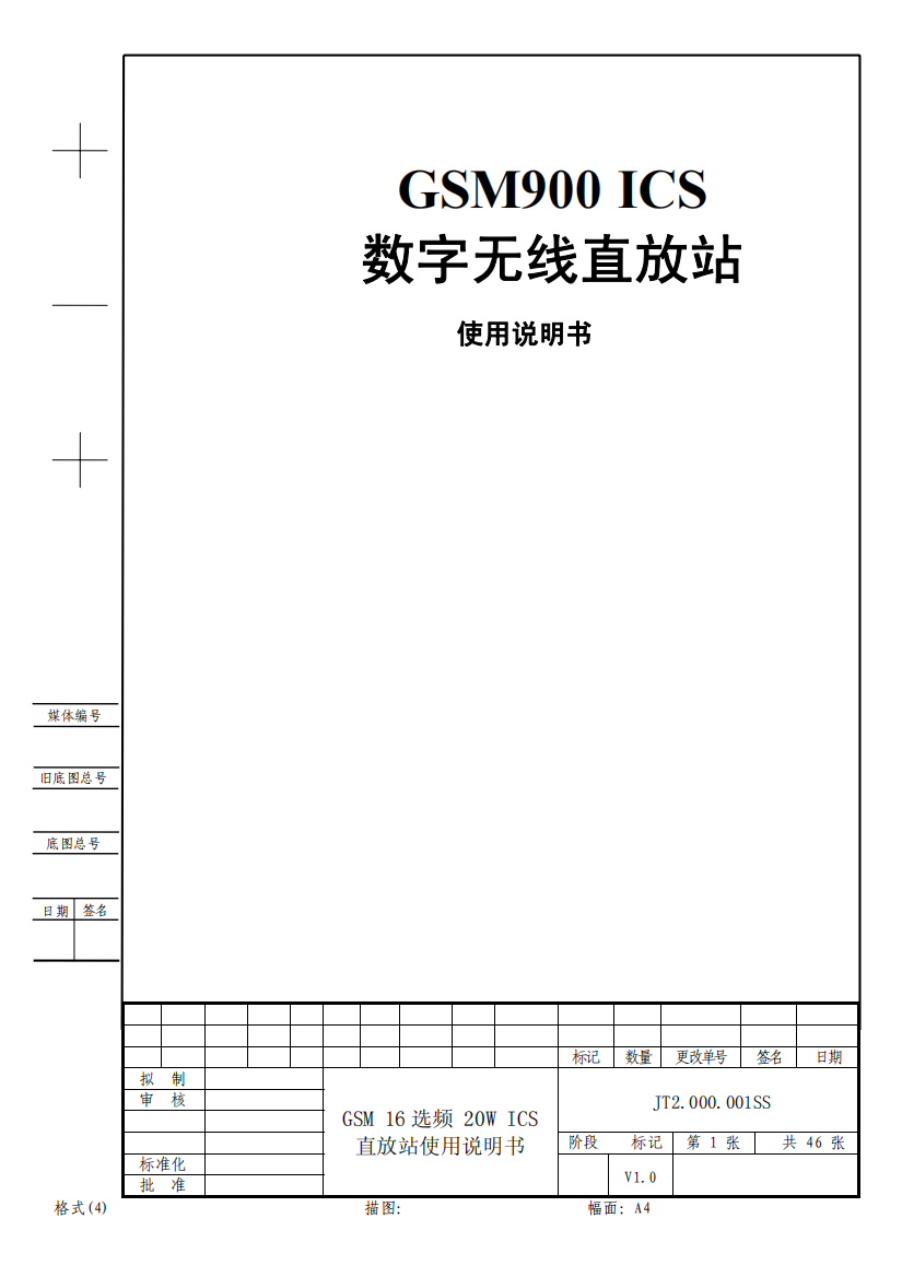 ICS技术规范说明书