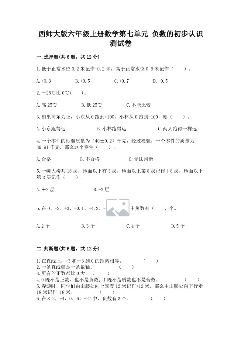 西师大版六年级上册数学第七单元