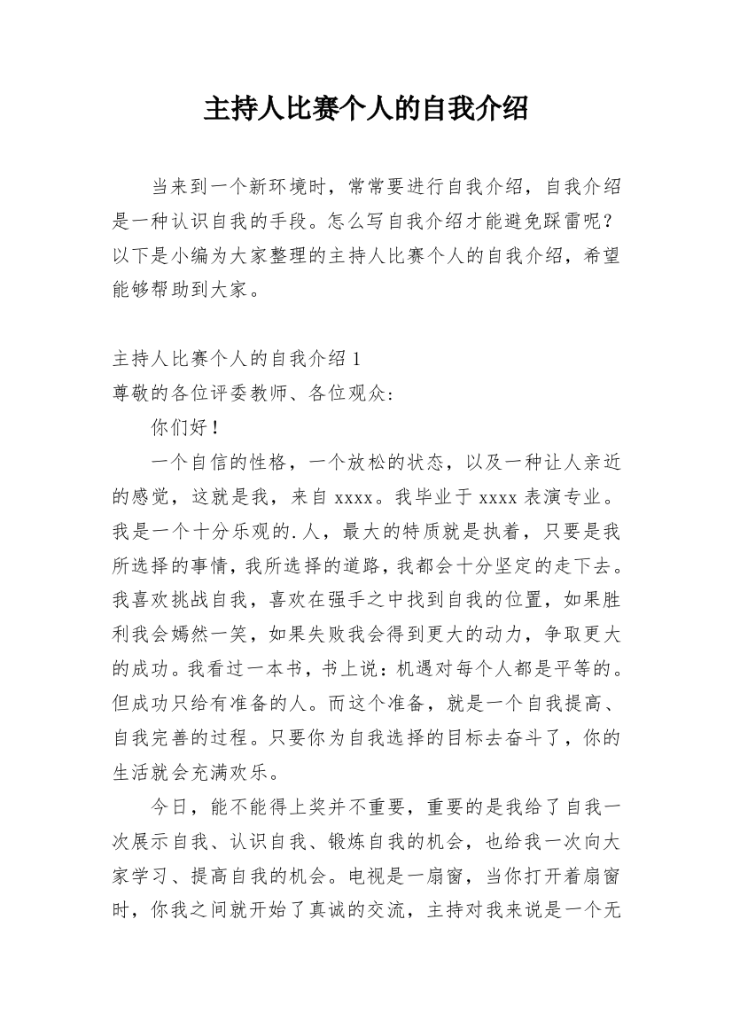 主持人比赛个人的自我介绍