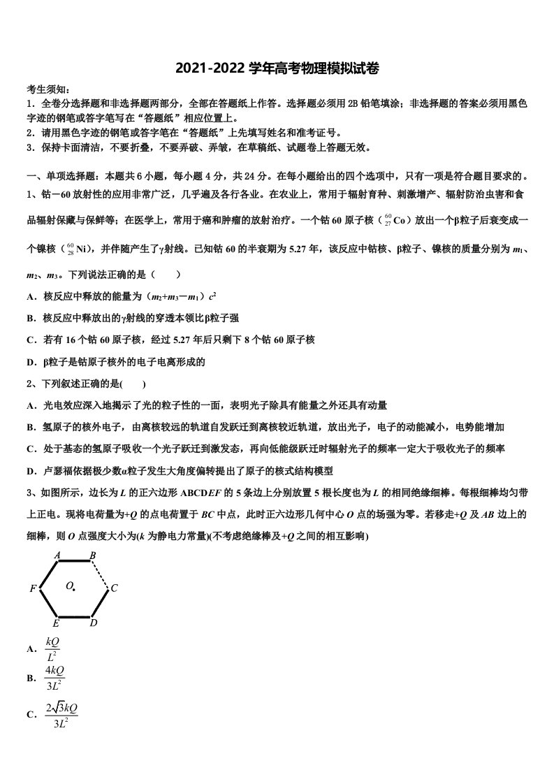 2022年甘肃省定西市重点中学高三第二次模拟考试物理试卷含解析