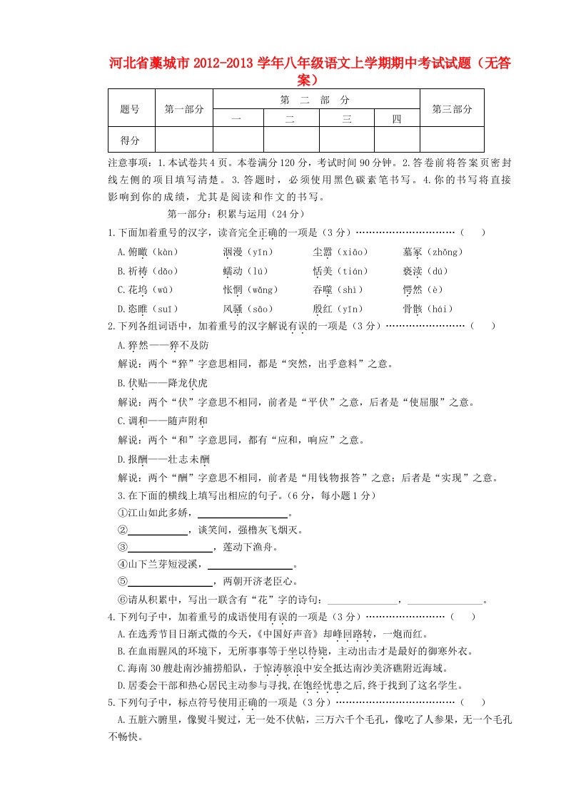 河北省藁城市2012-2013学年八年级语文上学期期中考试试题(无答案)