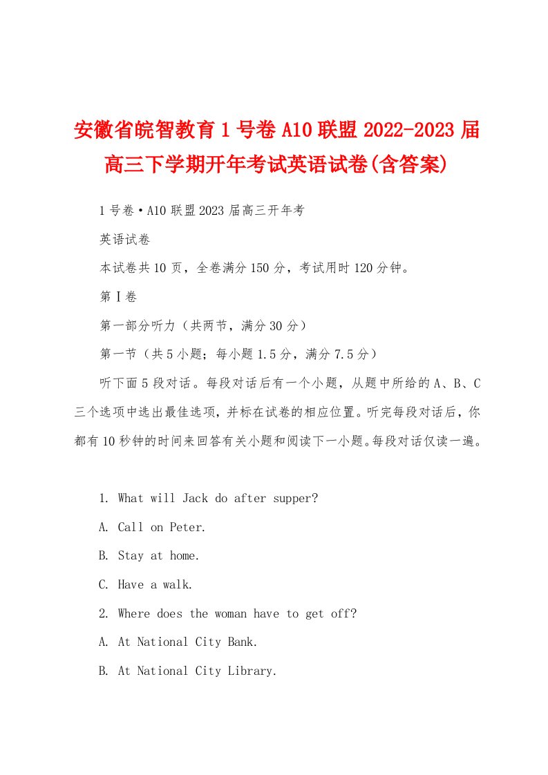 安徽省皖智教育1号卷A10联盟2022-2023届高三下学期开年考试英语试卷(含答案)