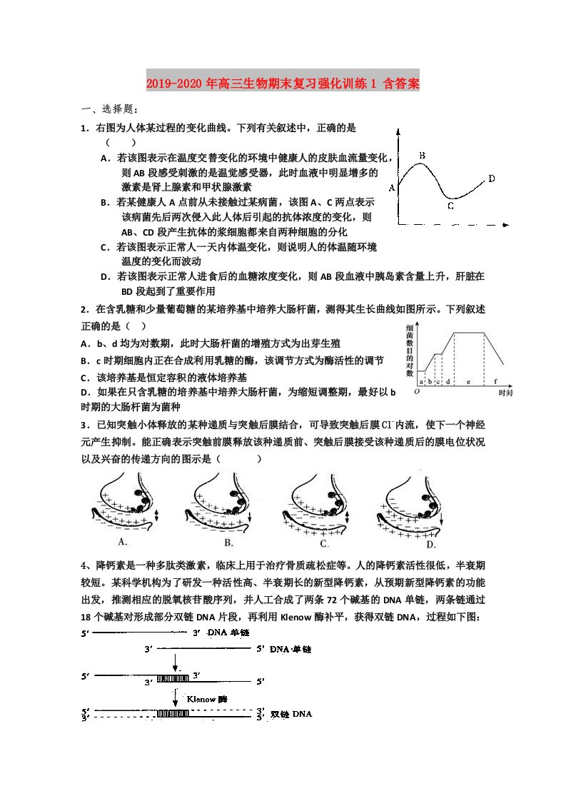 2019-2020年高三生物期末复习强化训练1