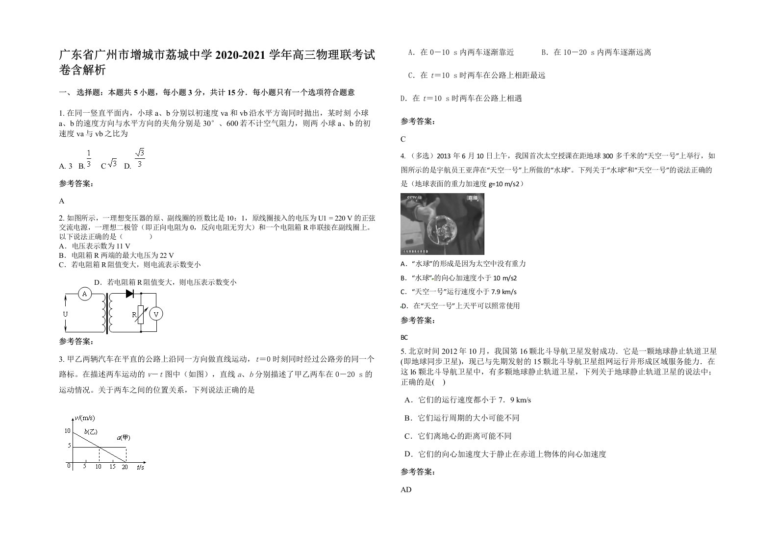 广东省广州市增城市荔城中学2020-2021学年高三物理联考试卷含解析