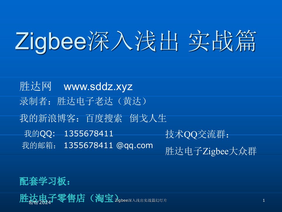 2020年Zigbee深入浅出实战篇幻灯片