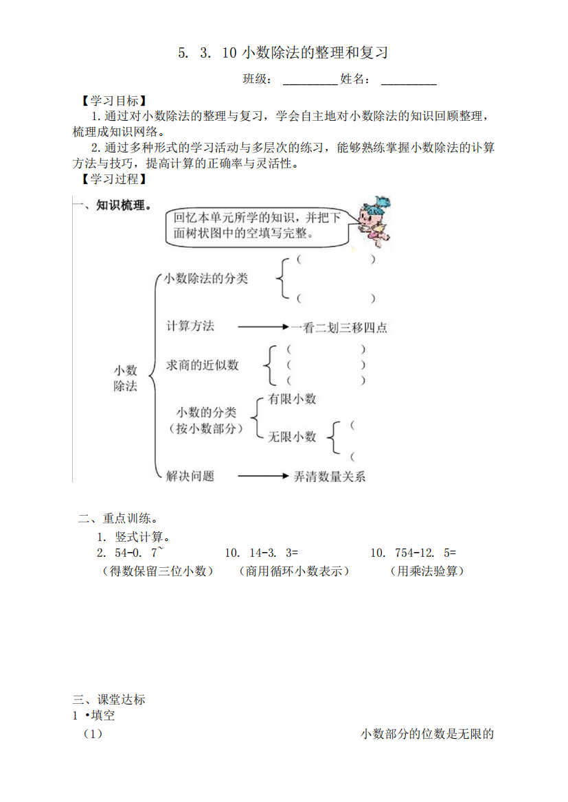 小数除法《整理和复习》导学案