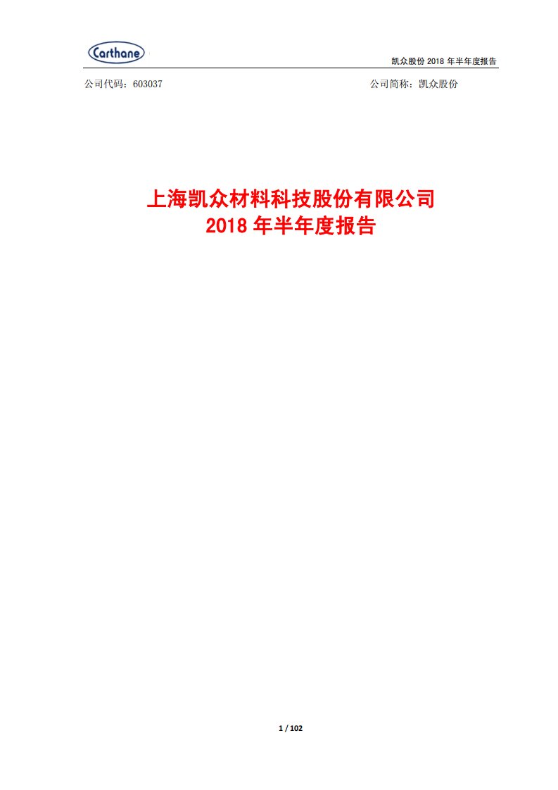 上交所-凯众股份2018年半年度报告-20180820