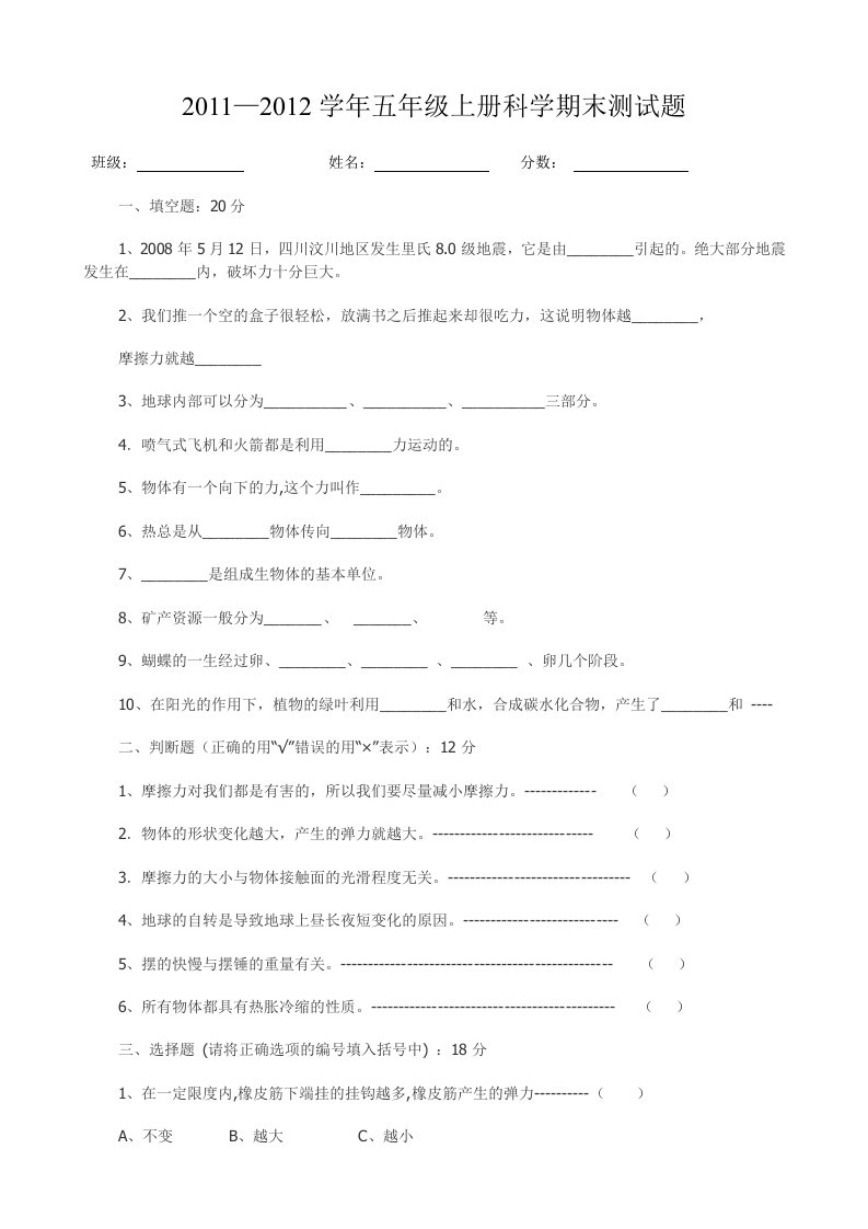 大象版五年级上册科学期末测试题