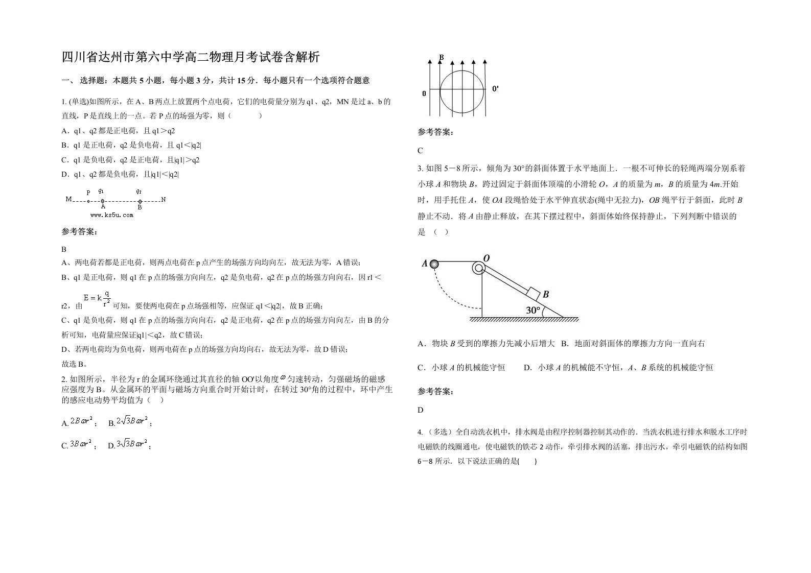 四川省达州市第六中学高二物理月考试卷含解析