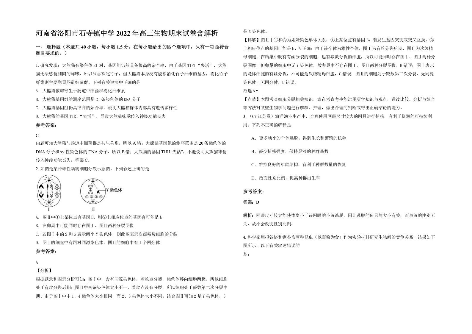 河南省洛阳市石寺镇中学2022年高三生物期末试卷含解析