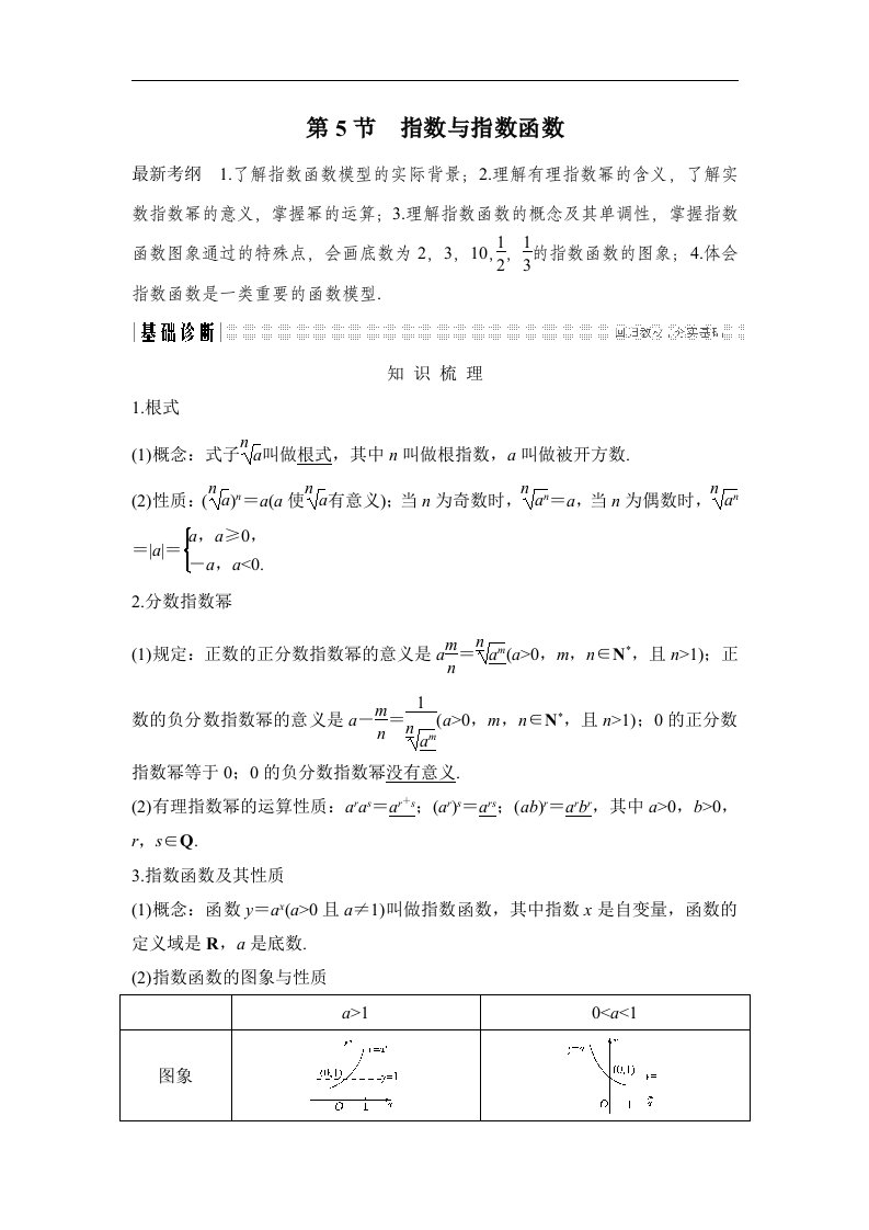 19版-第5节　指数与指数函数（创新设计）