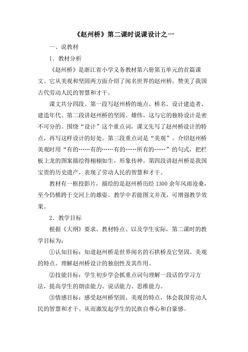 《赵州桥》第二课时说课设计之一