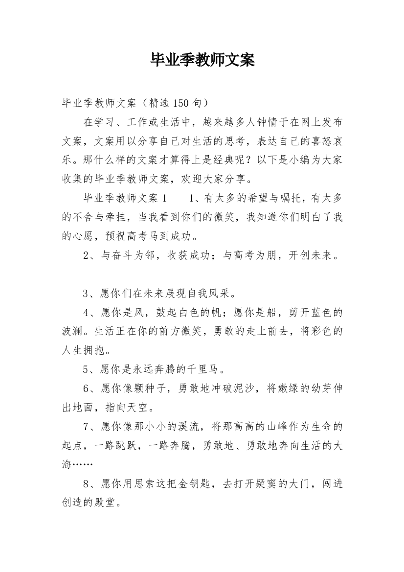 毕业季教师文案