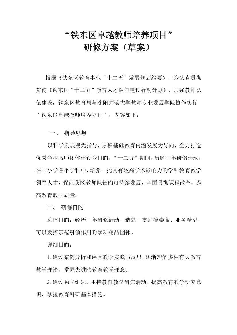 卓越教师培养方案