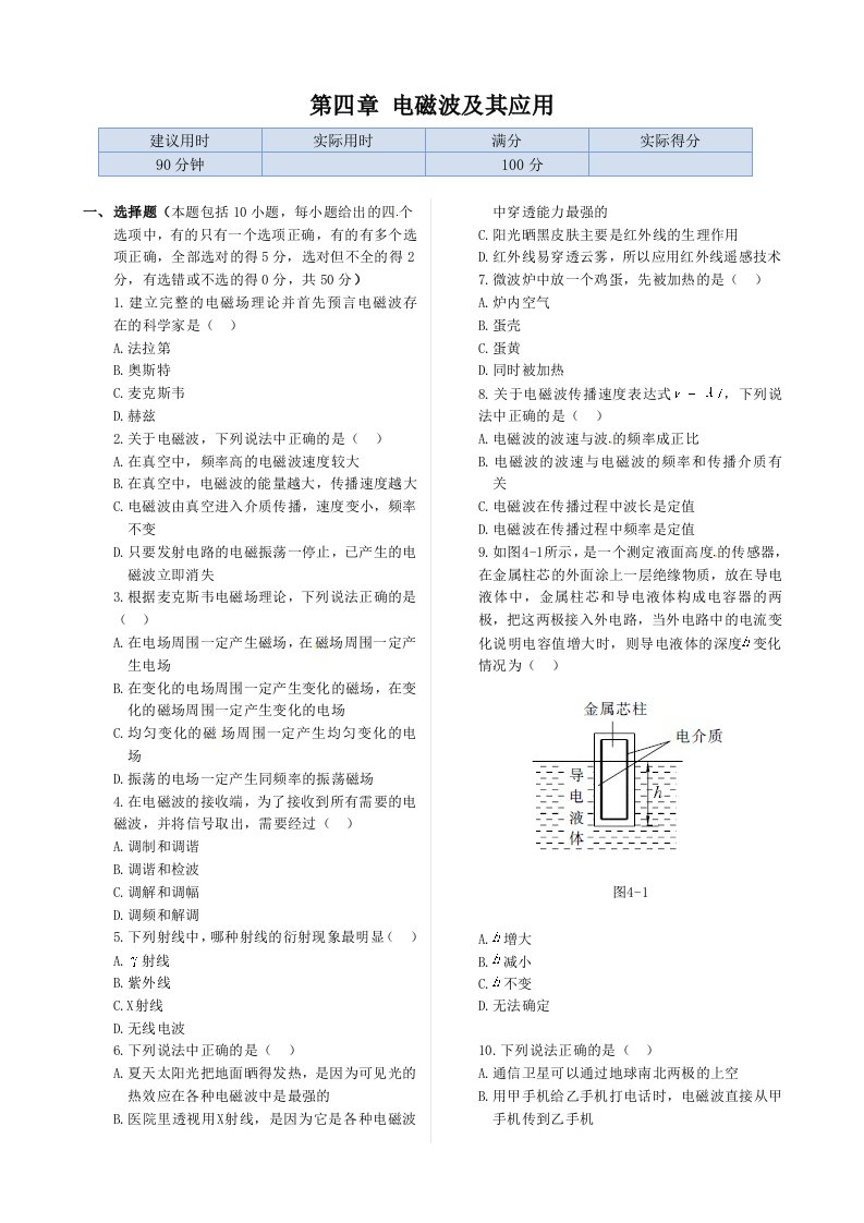 《新新练案系列》高中物理（新课标人教版选修1-1）本章练测：第四章