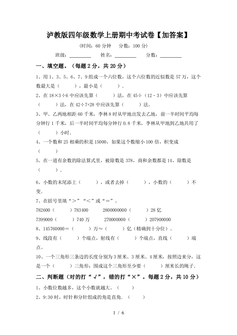 泸教版四年级数学上册期中考试卷【加答案】