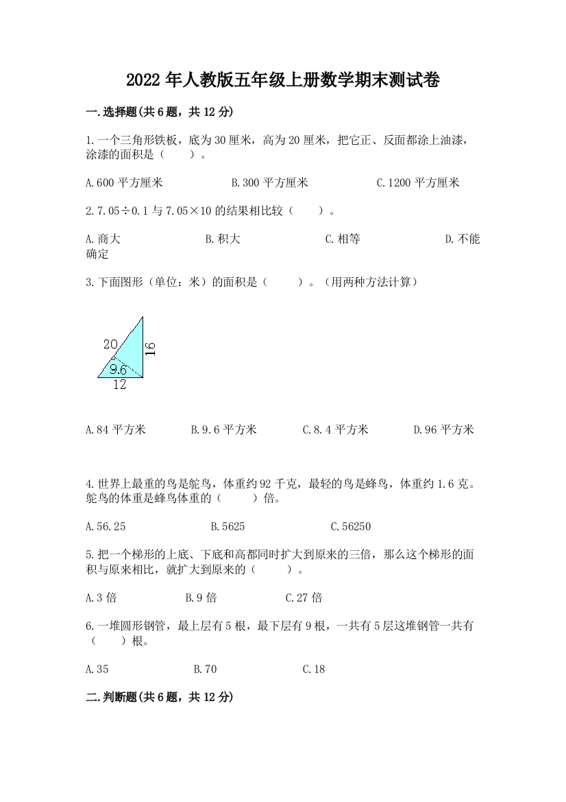 2022年人教版五年级上册数学期末测试卷及答案(名师系列)