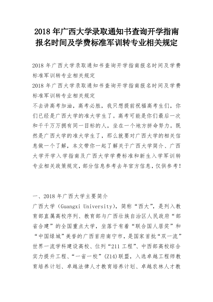 2018年广西大学录取通知书查询开学指南报名时间及学费标准军训转专业相关规定