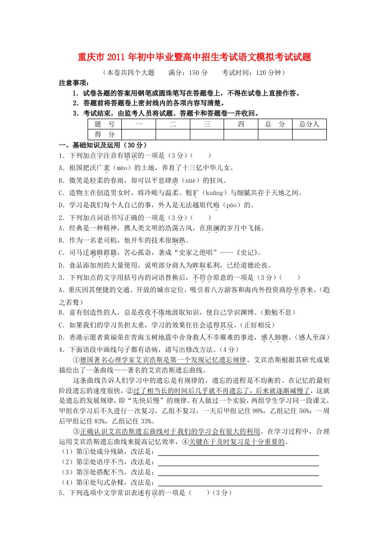 重庆市2011年中考语文模拟试题